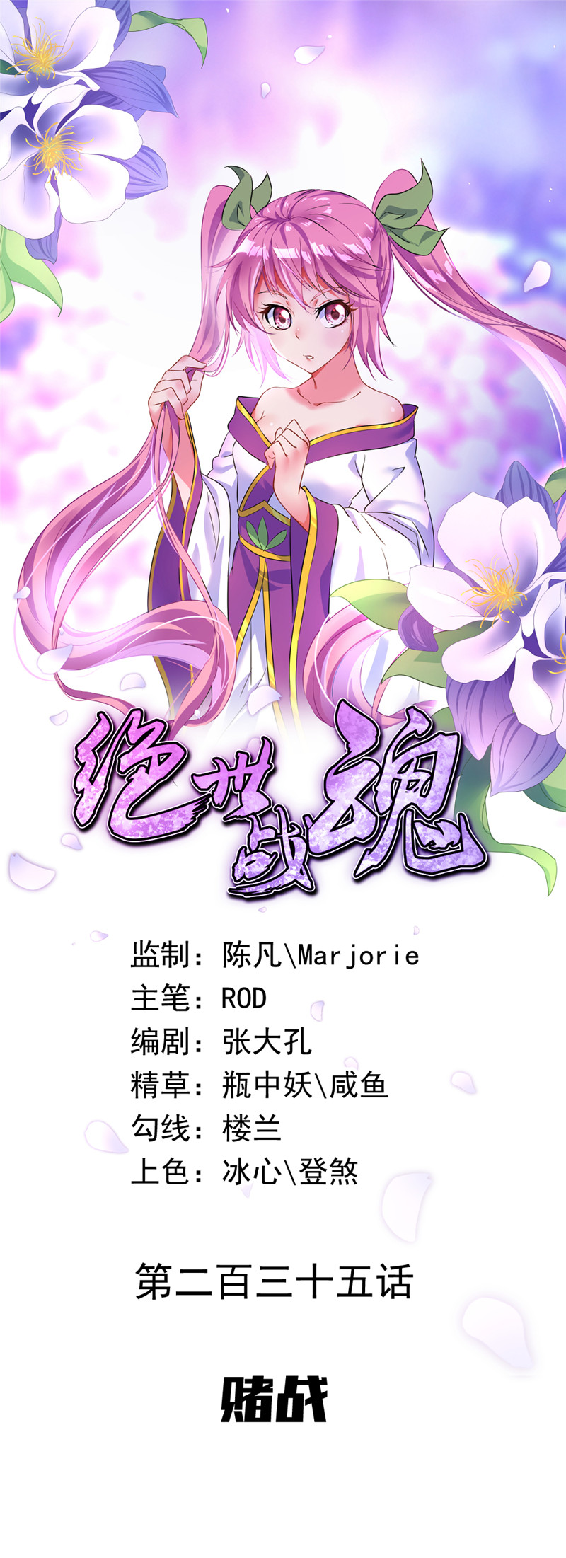 绝世战魂第235话 赌战