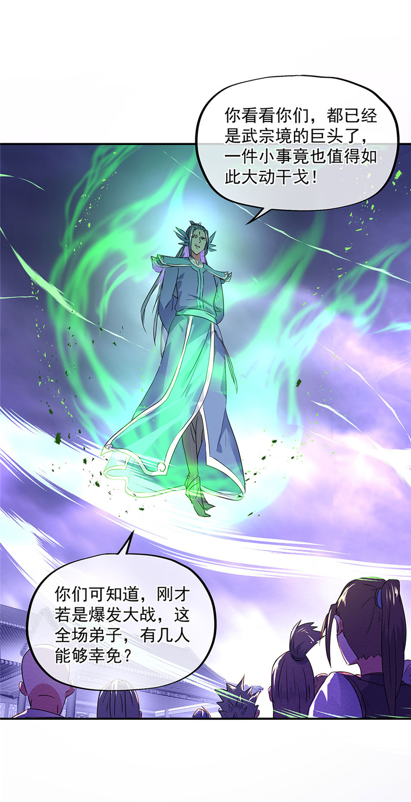 绝世战魂第235话 赌战