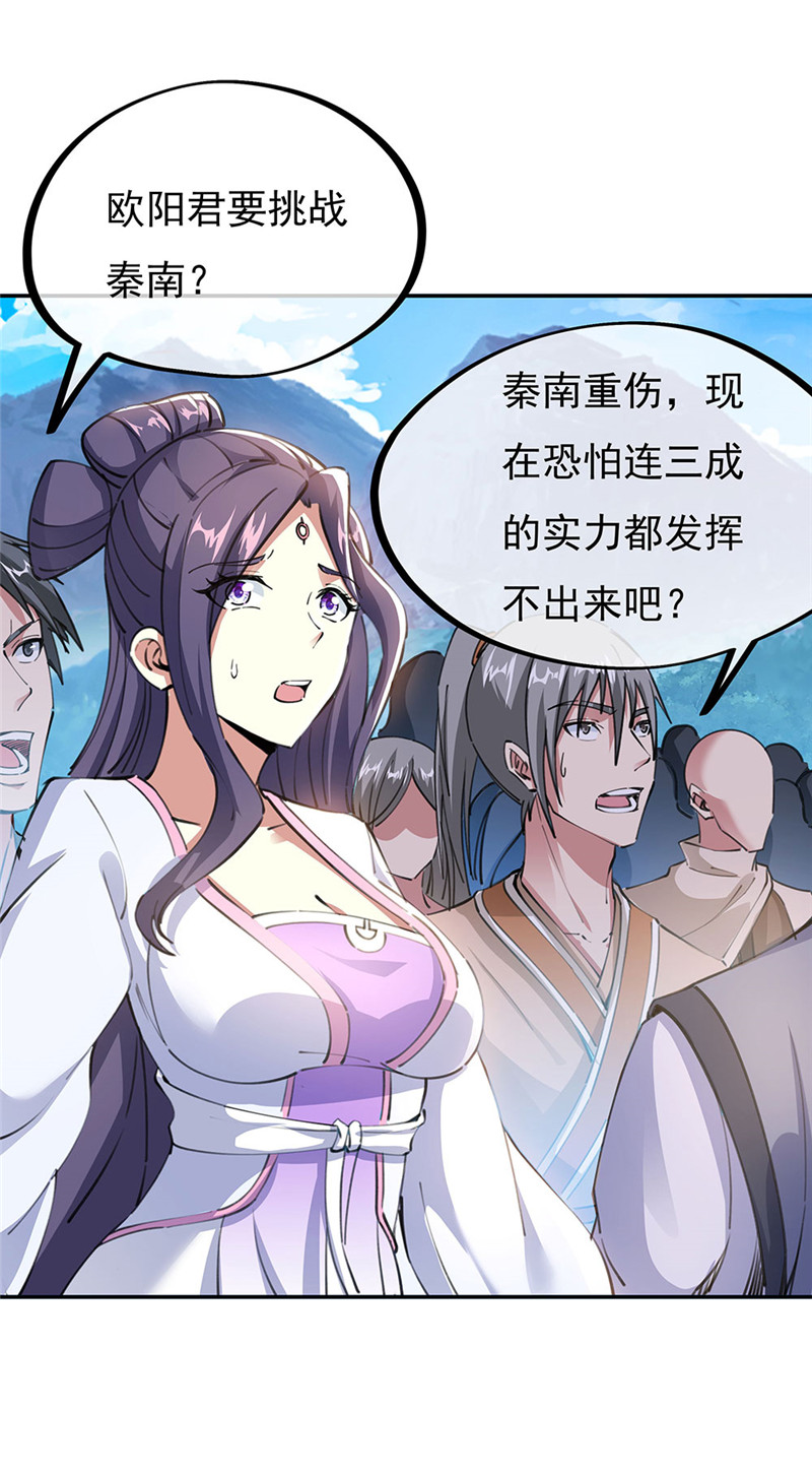 绝世战魂第235话 赌战