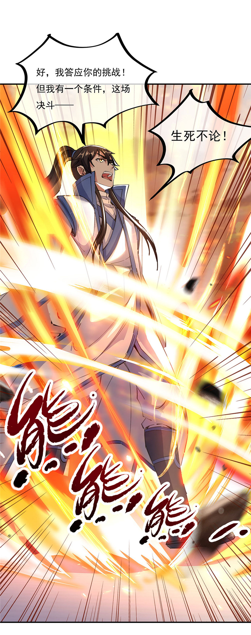 绝世战魂第235话 赌战