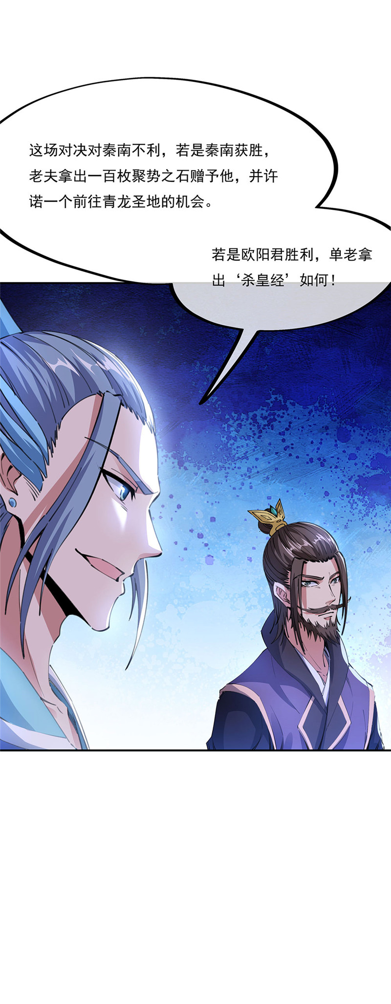 绝世战魂第235话 赌战