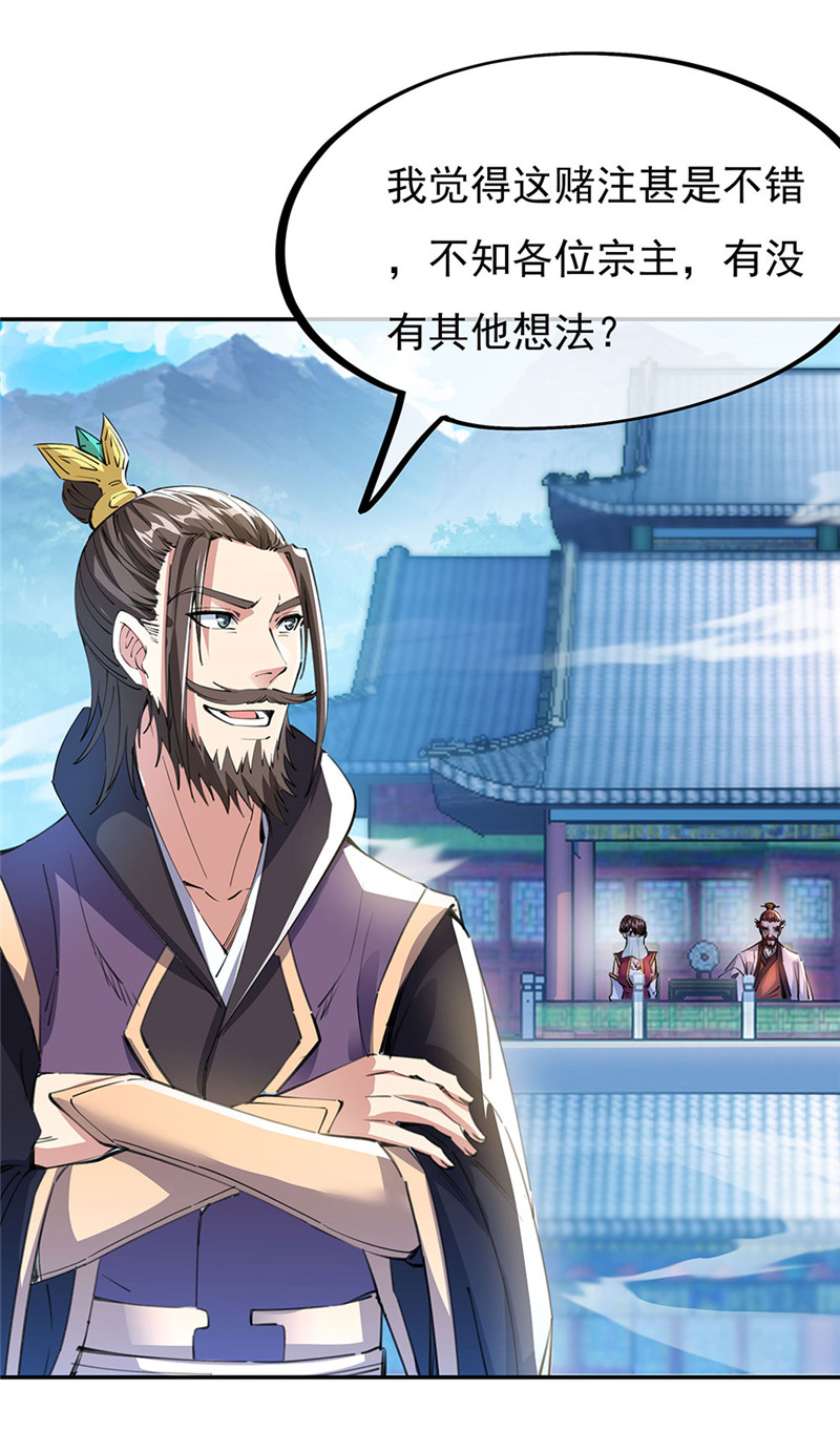 绝世战魂第235话 赌战