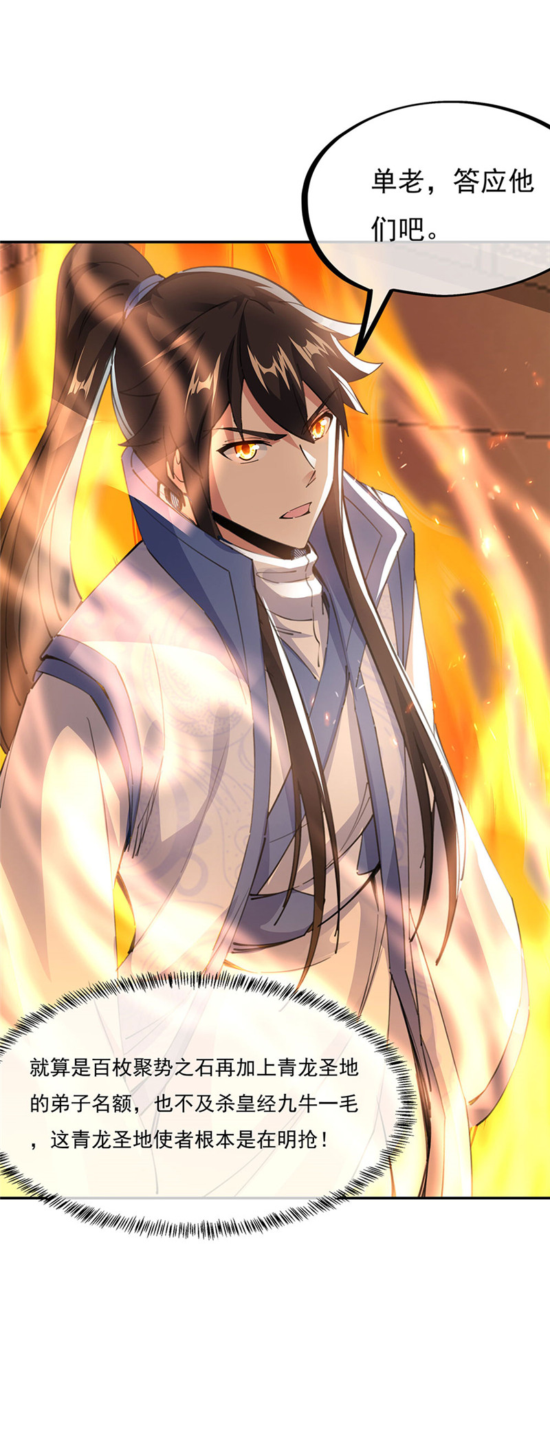 绝世战魂第235话 赌战