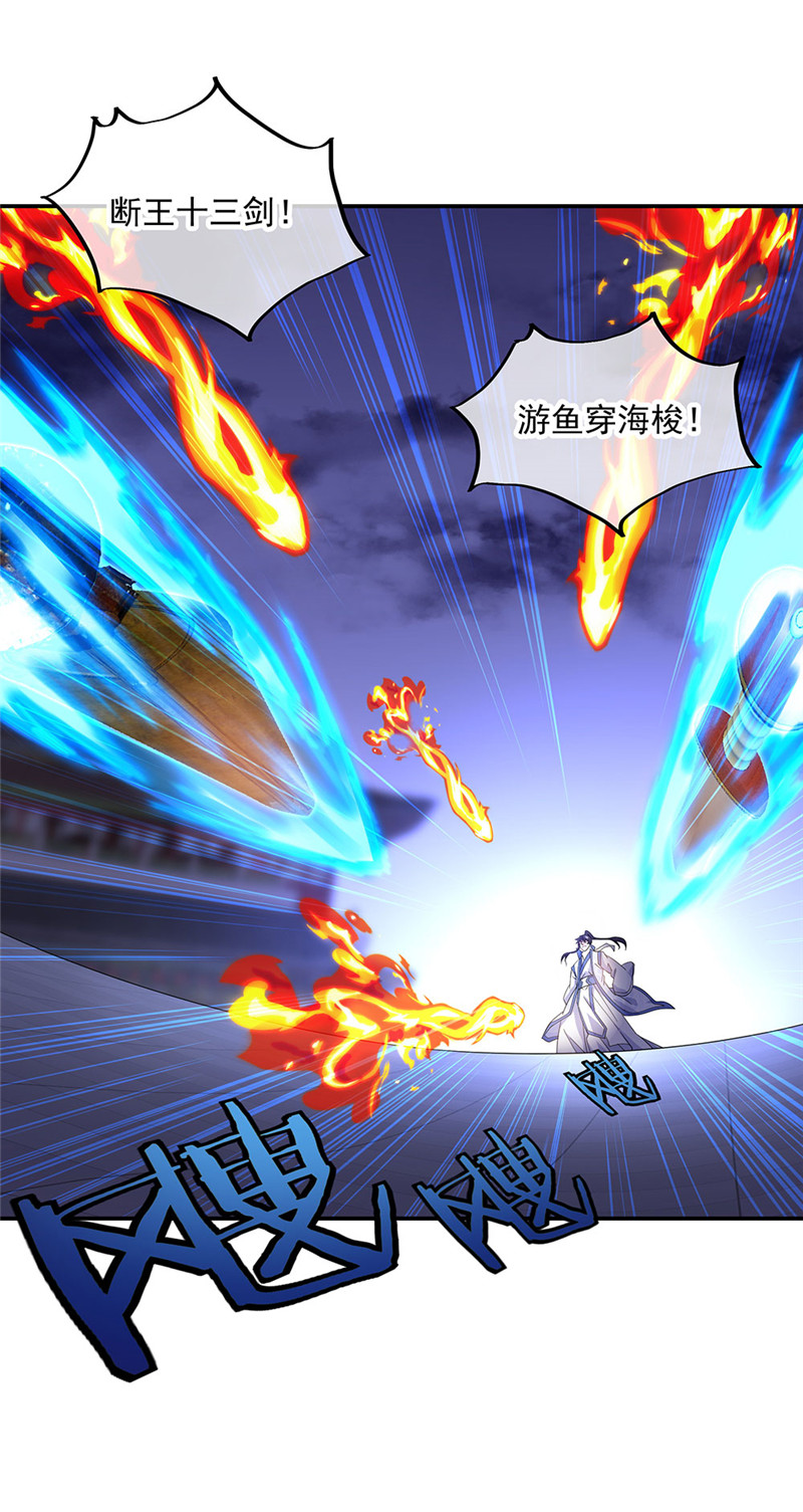 绝世战魂第236话 一刀挥起惊四宗