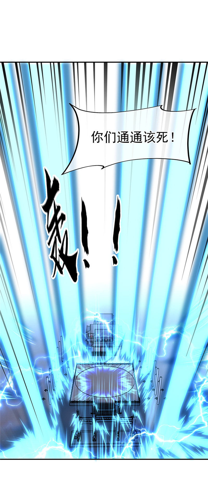 绝世战魂第237话 炼魂阵