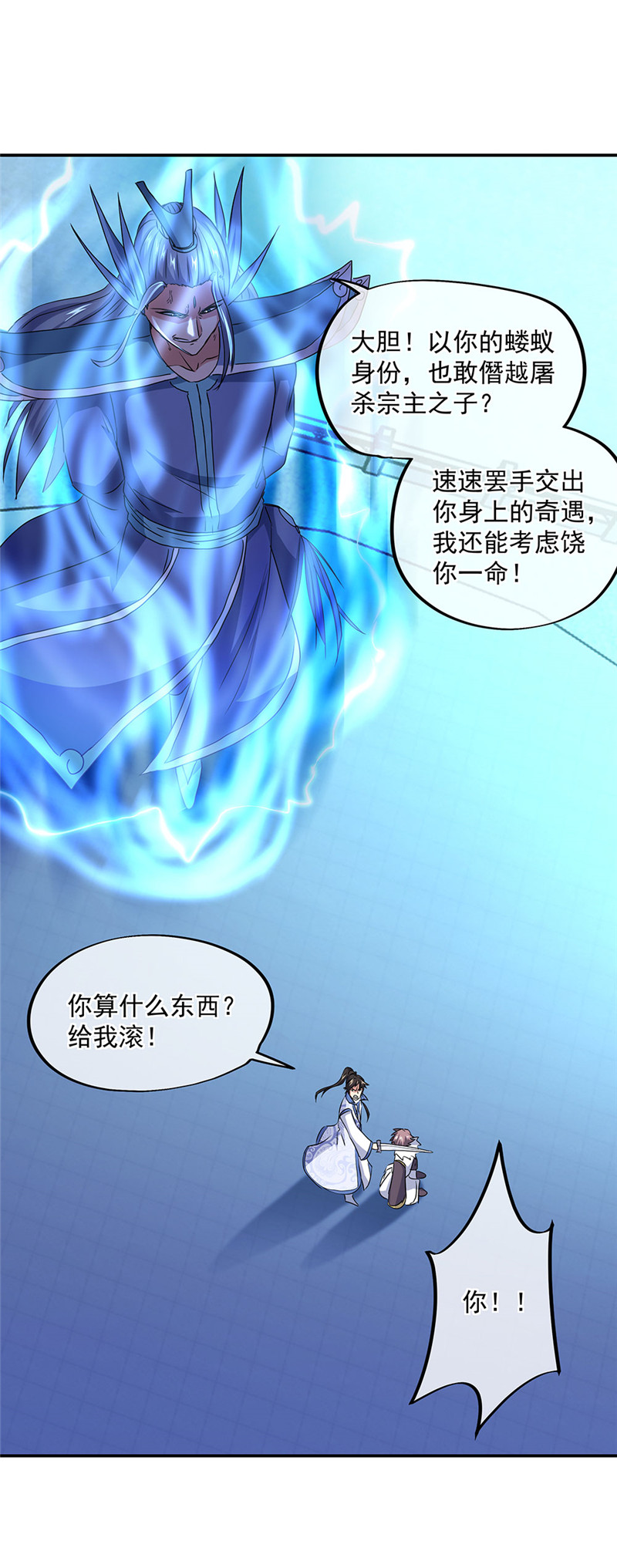 绝世战魂第237话 炼魂阵