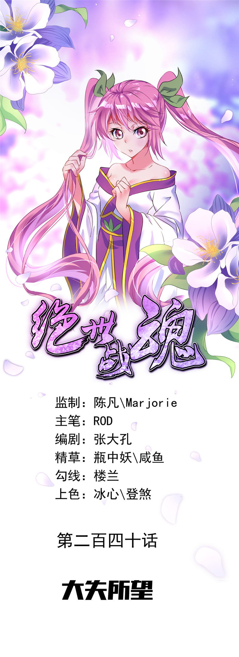 绝世战魂第240话 大失所望