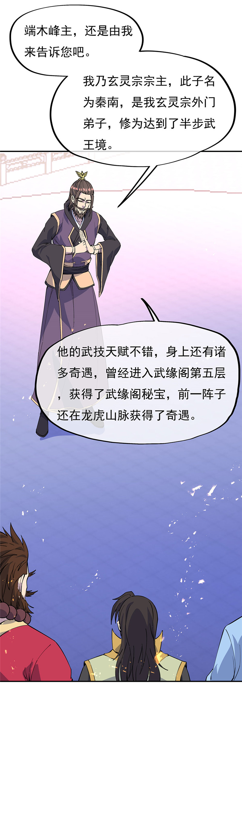 绝世战魂第240话 大失所望