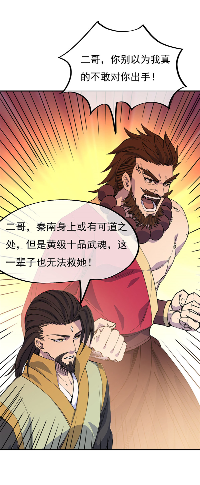 绝世战魂第240话 大失所望