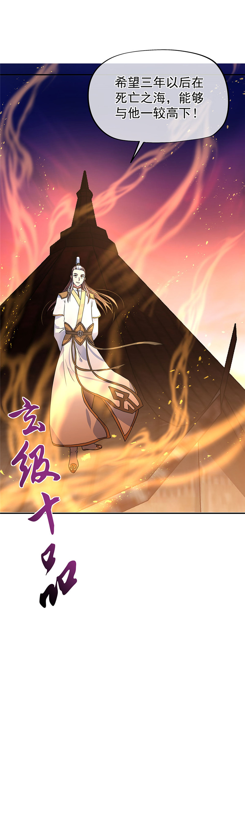 绝世战魂第242话 少宗主