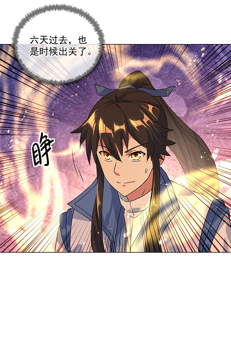 绝世战魂第242话 少宗主