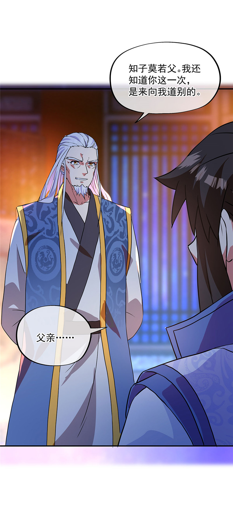 绝世战魂第243话 姜皇城