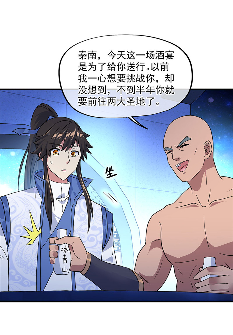 绝世战魂第243话 姜皇城
