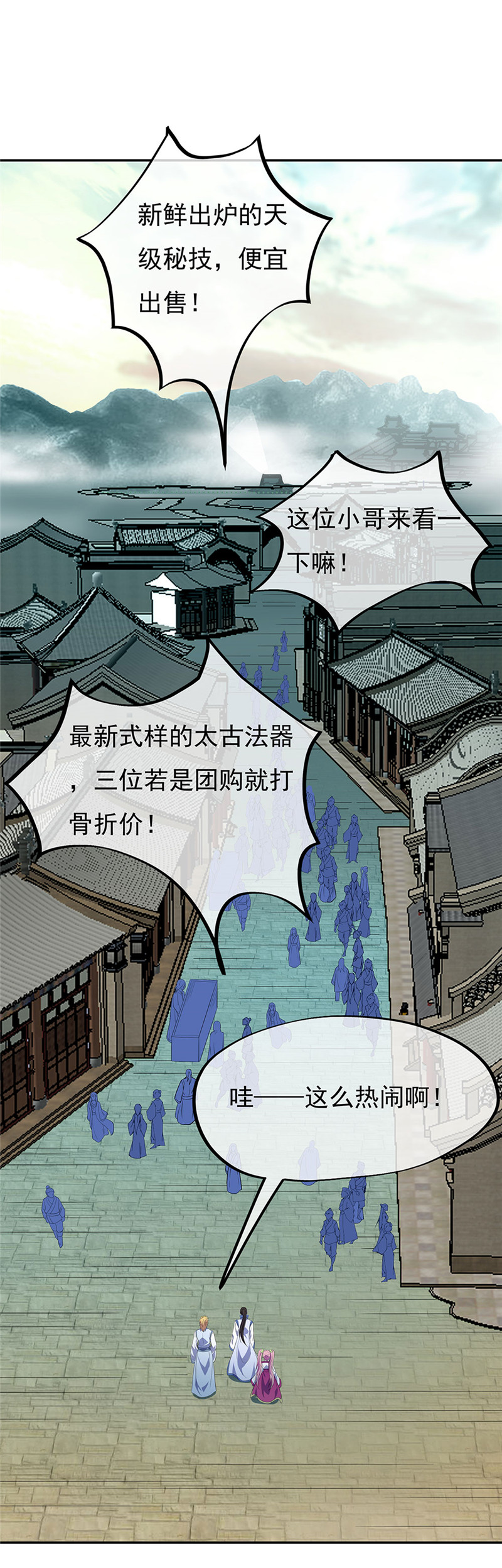 绝世战魂第244话 三黑印