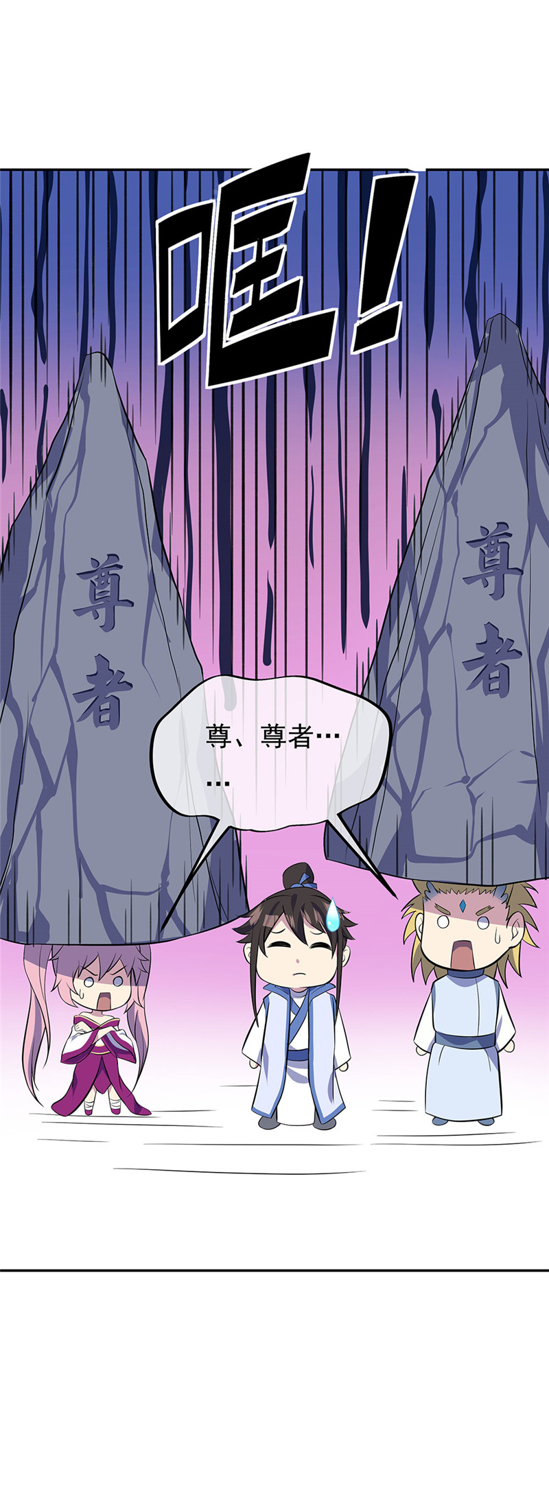 绝世战魂第244话 三黑印