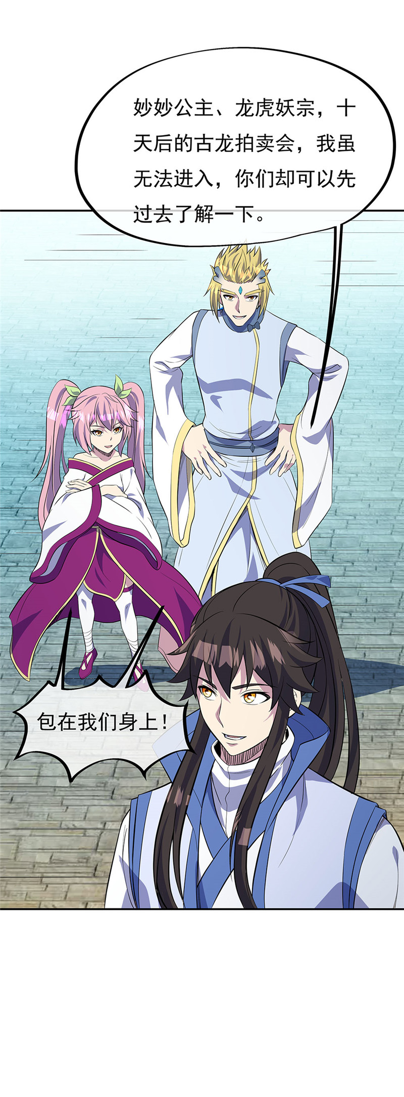 绝世战魂第244话 三黑印