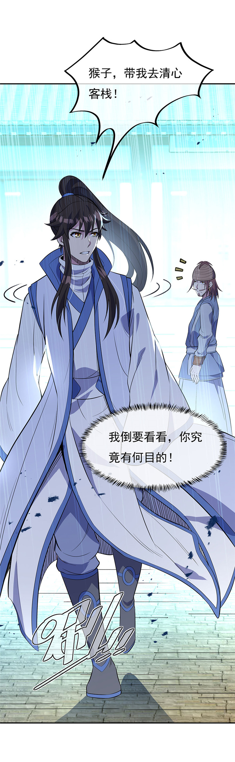 绝世战魂第244话 三黑印