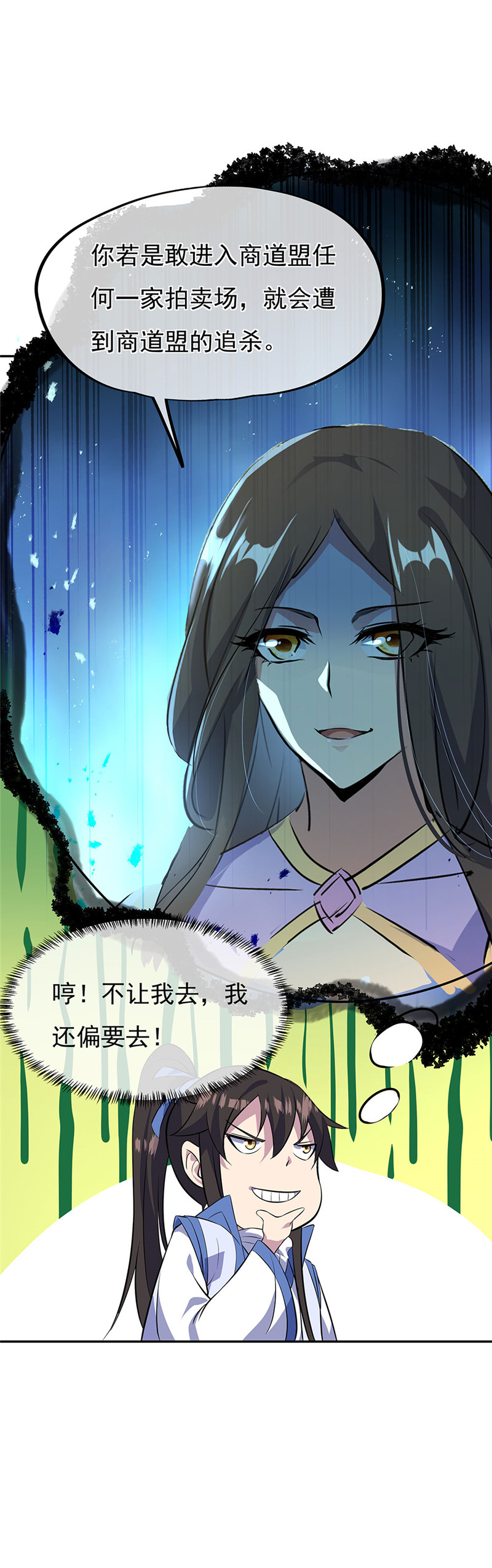 绝世战魂第244话 三黑印