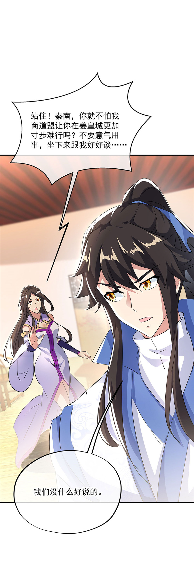 绝世战魂第245话 谈判破裂