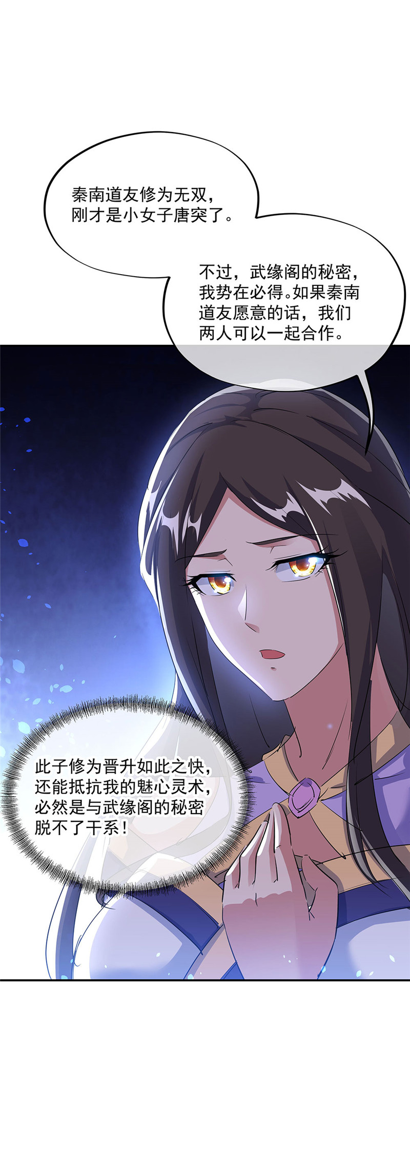 绝世战魂第245话 谈判破裂