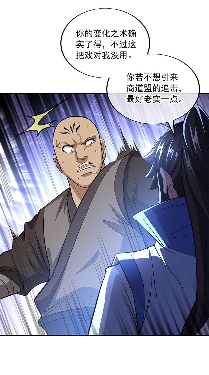 绝世战魂第246话 古韵坊