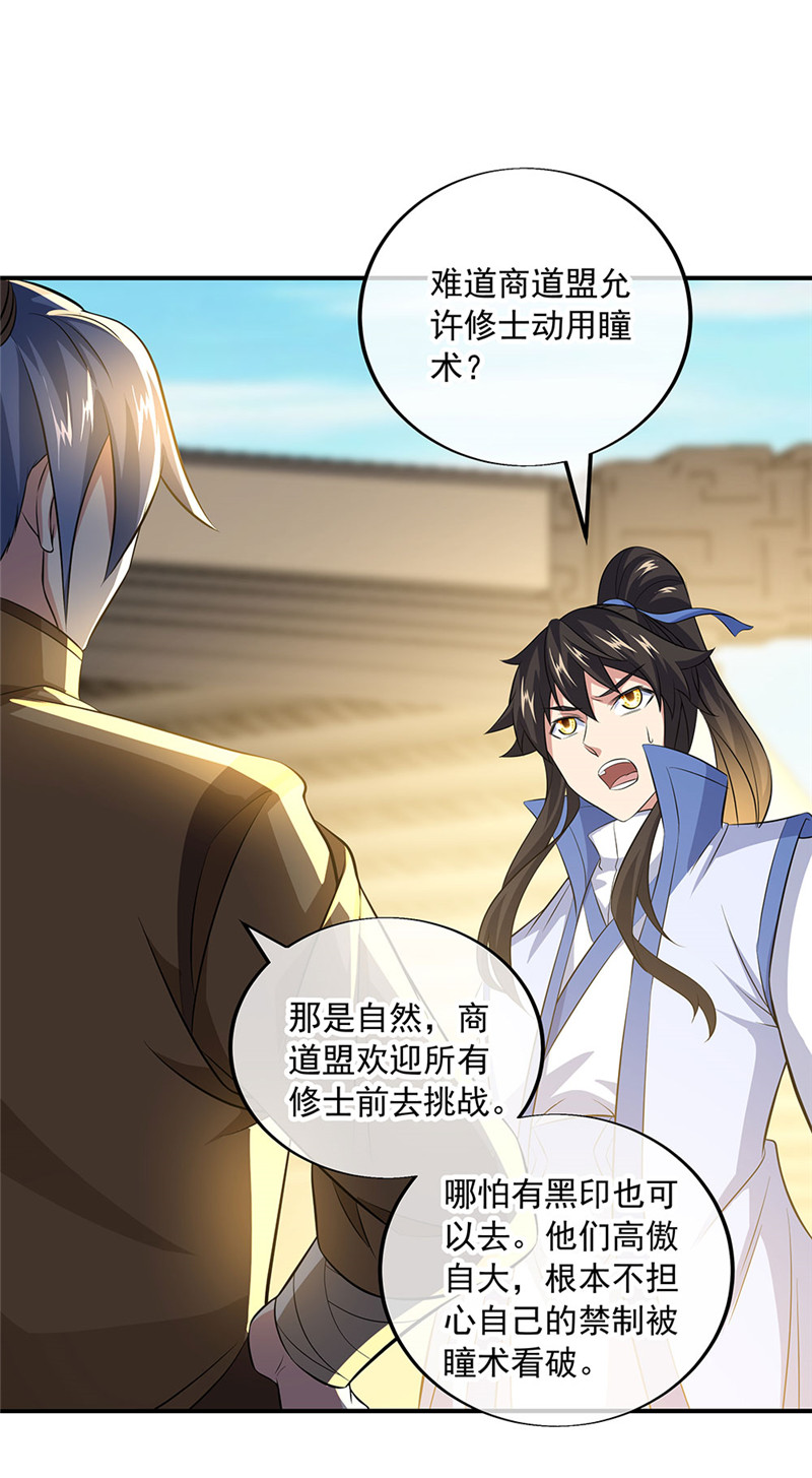 绝世战魂第246话 古韵坊