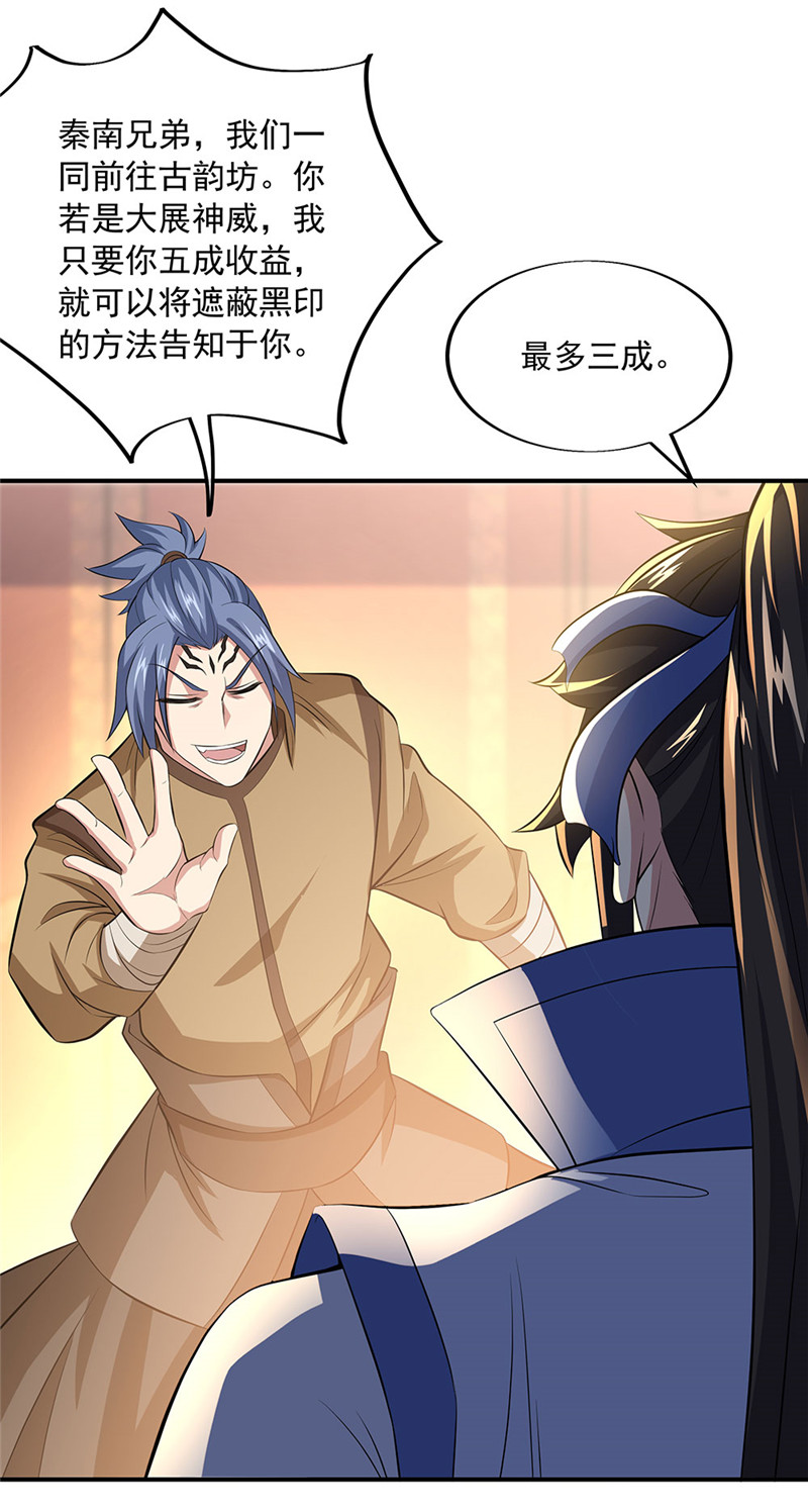 绝世战魂第246话 古韵坊