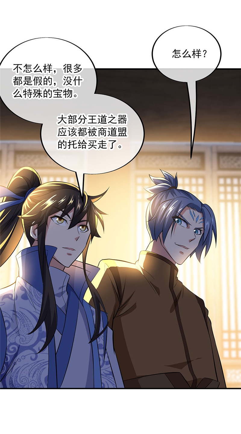 绝世战魂第246话 古韵坊