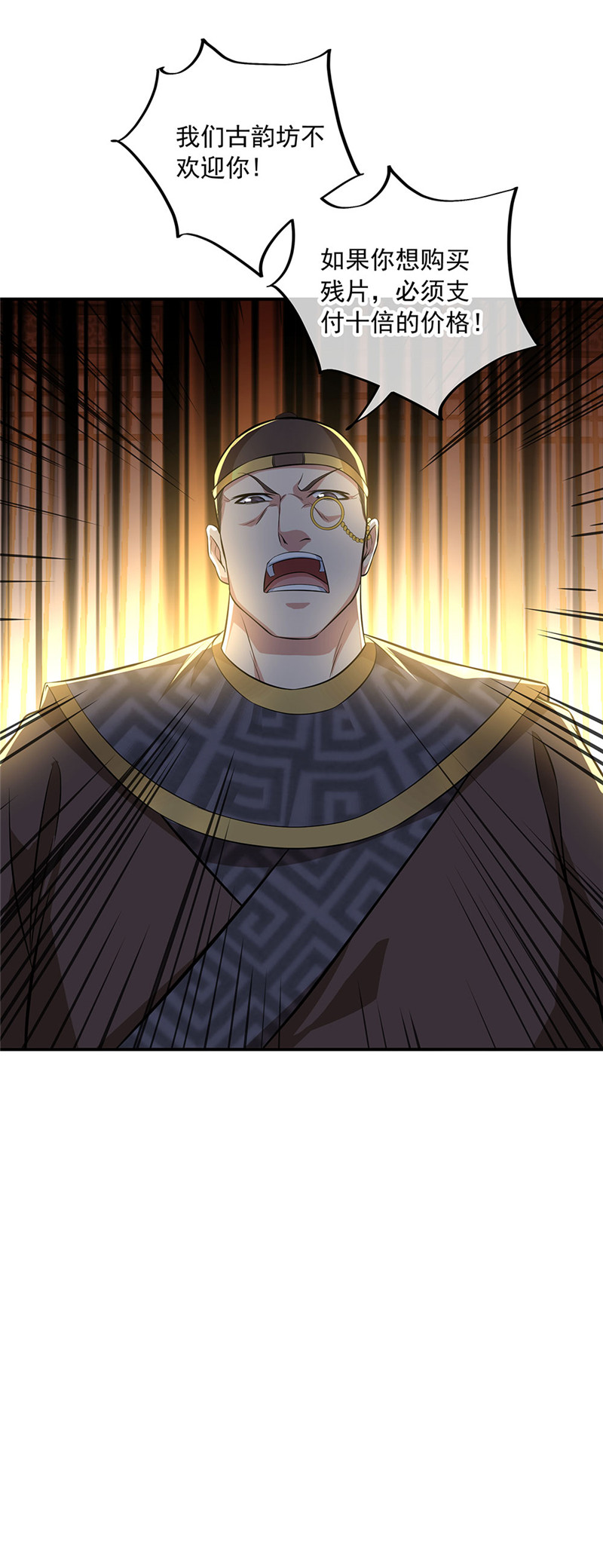 绝世战魂第246话 古韵坊