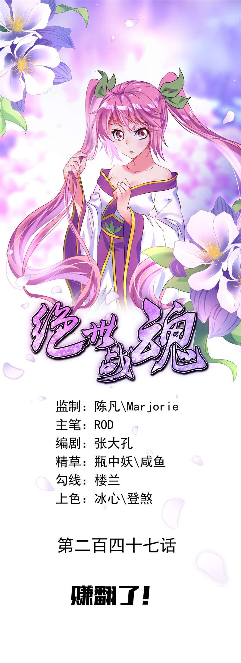 绝世战魂第247话 赚翻了