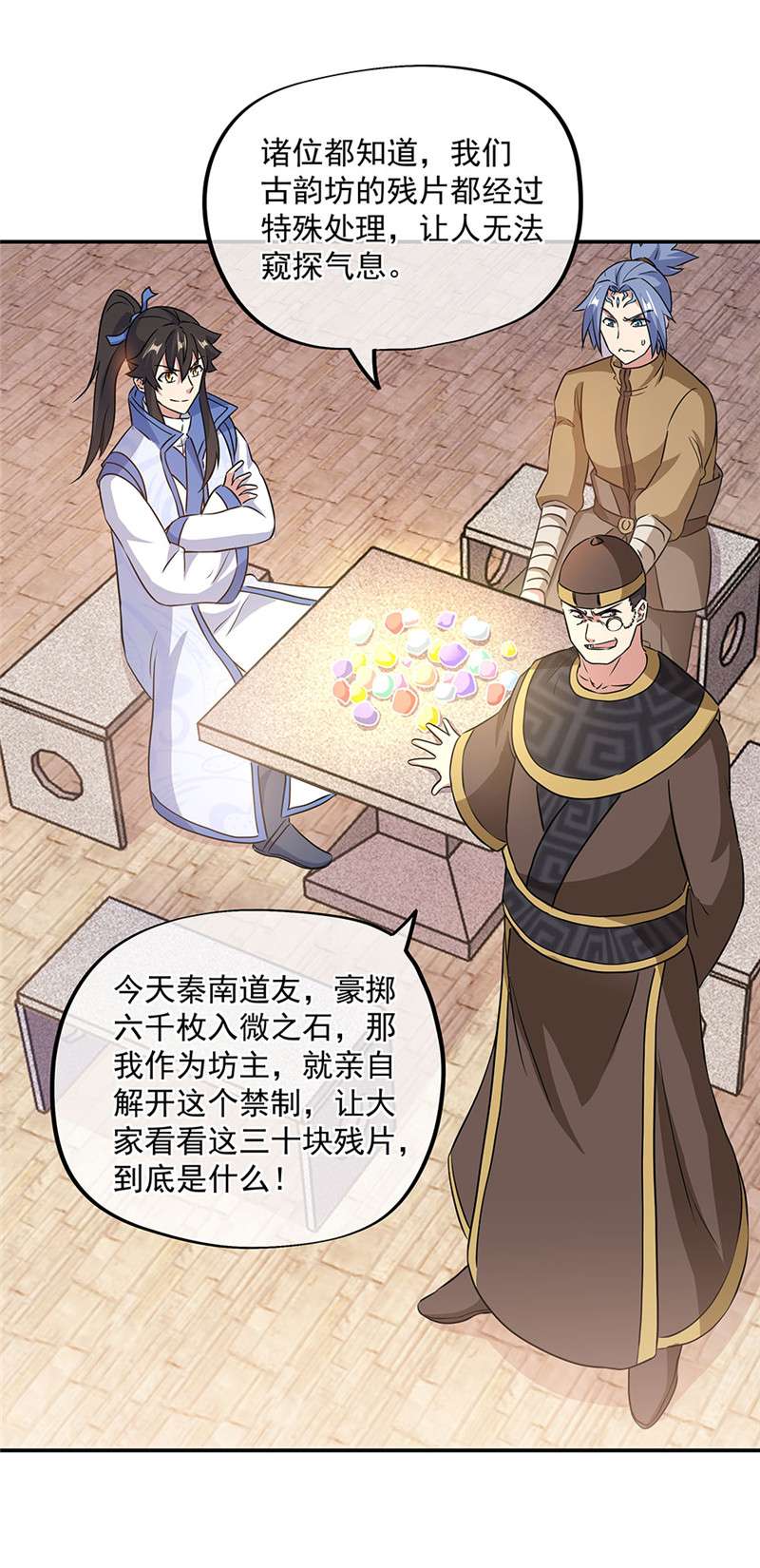 绝世战魂第247话 赚翻了