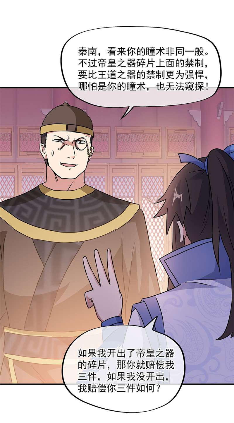 绝世战魂第247话 赚翻了