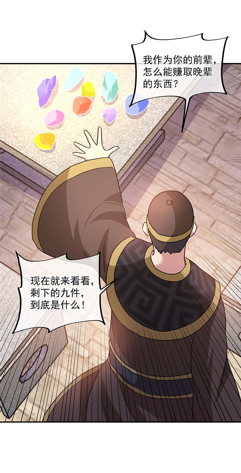 绝世战魂第247话 赚翻了