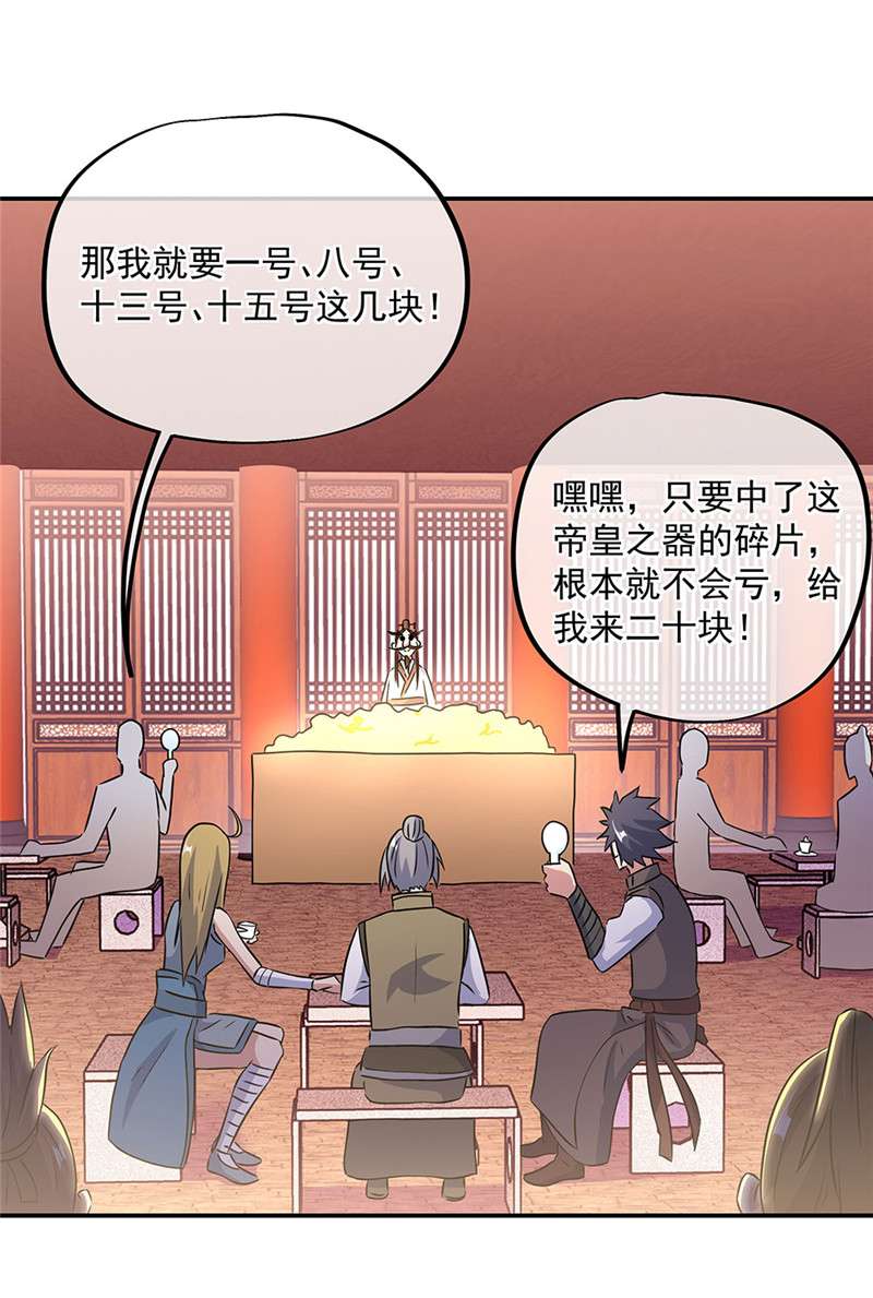 绝世战魂第247话 赚翻了