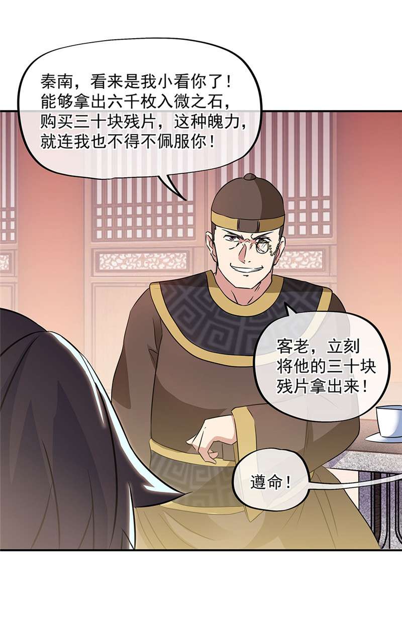 绝世战魂第247话 赚翻了