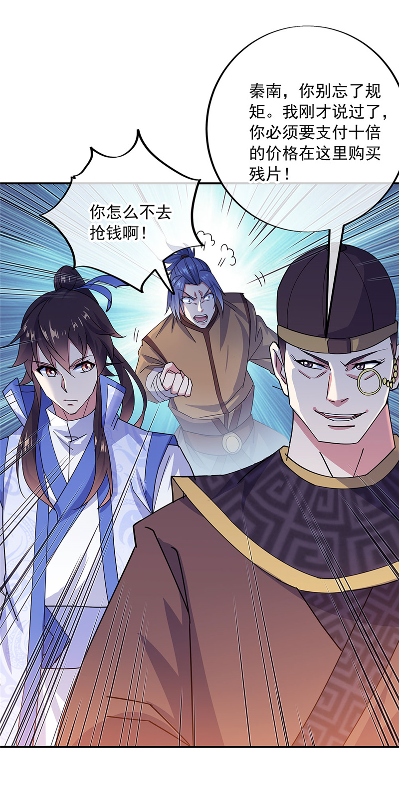 绝世战魂第248话 红枫太子