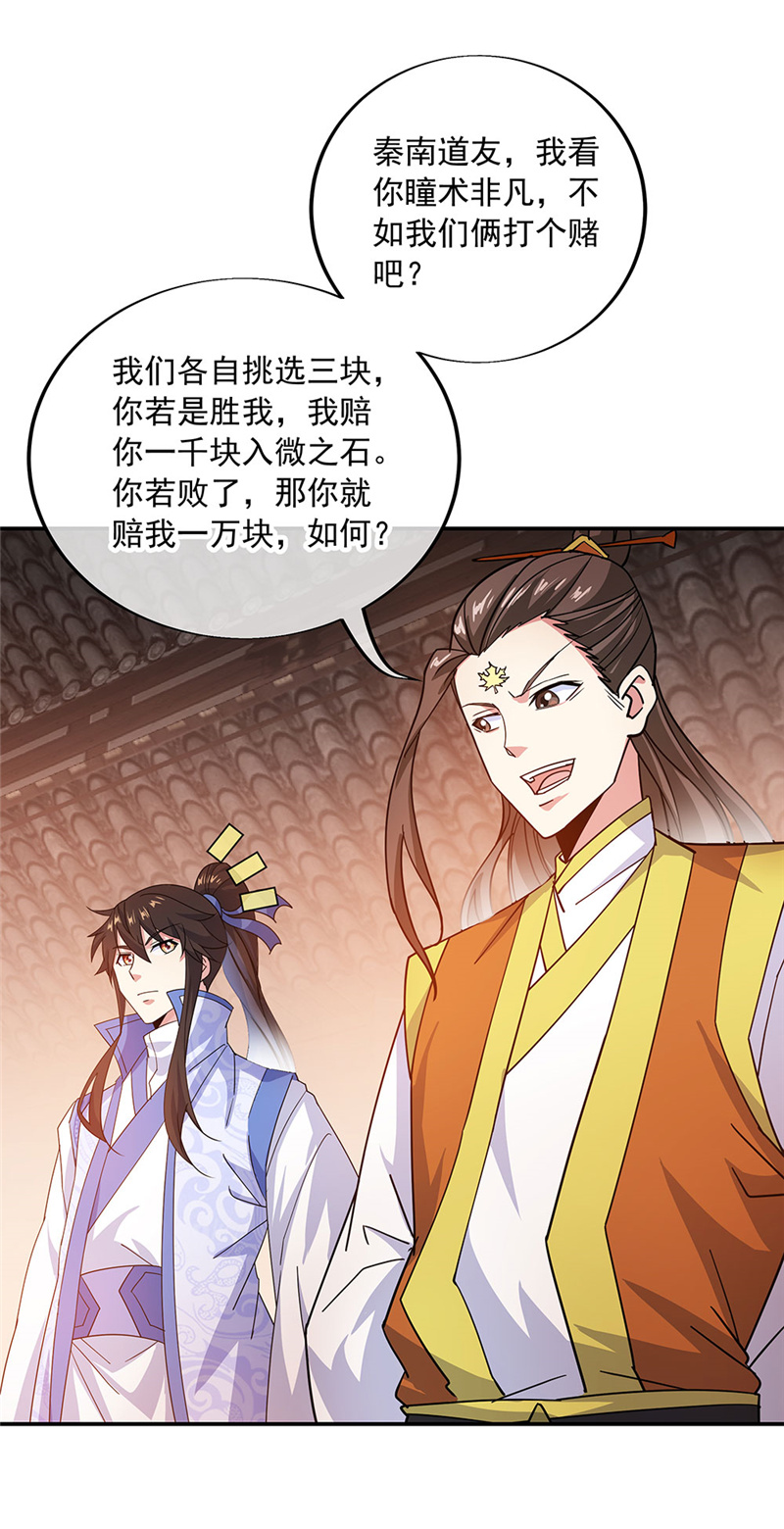 绝世战魂第248话 红枫太子