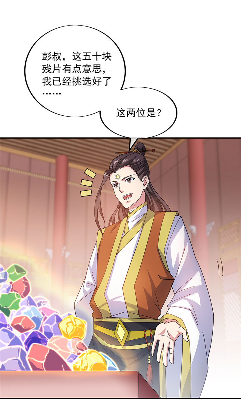 绝世战魂第248话 红枫太子