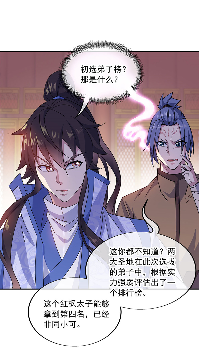 绝世战魂第248话 红枫太子