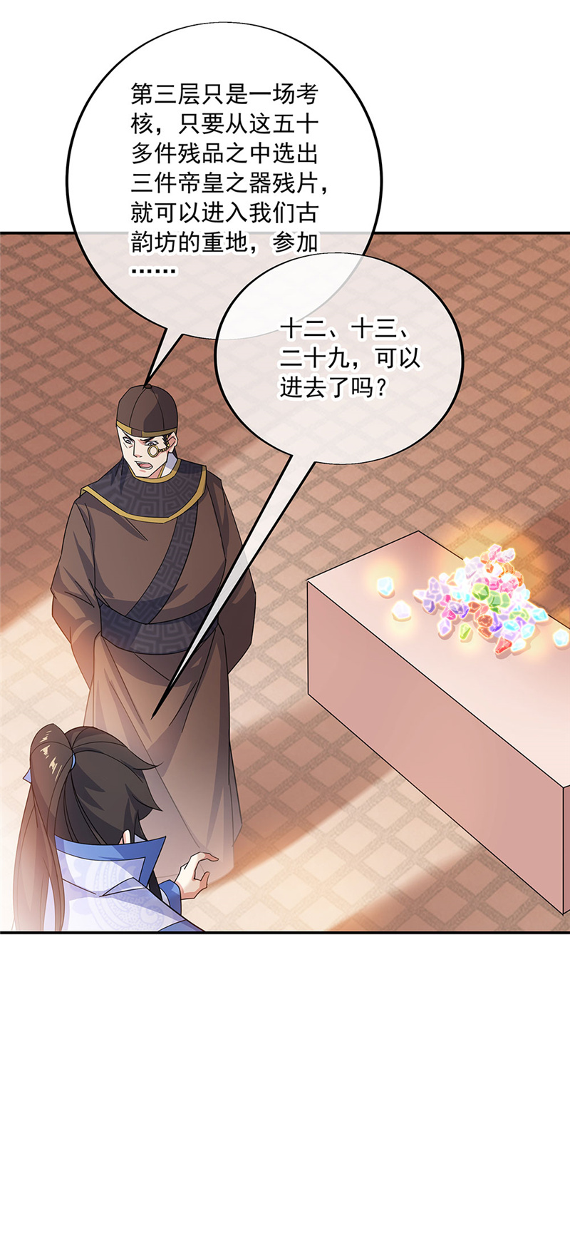 绝世战魂第248话 红枫太子