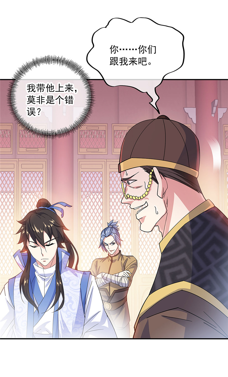 绝世战魂第248话 红枫太子