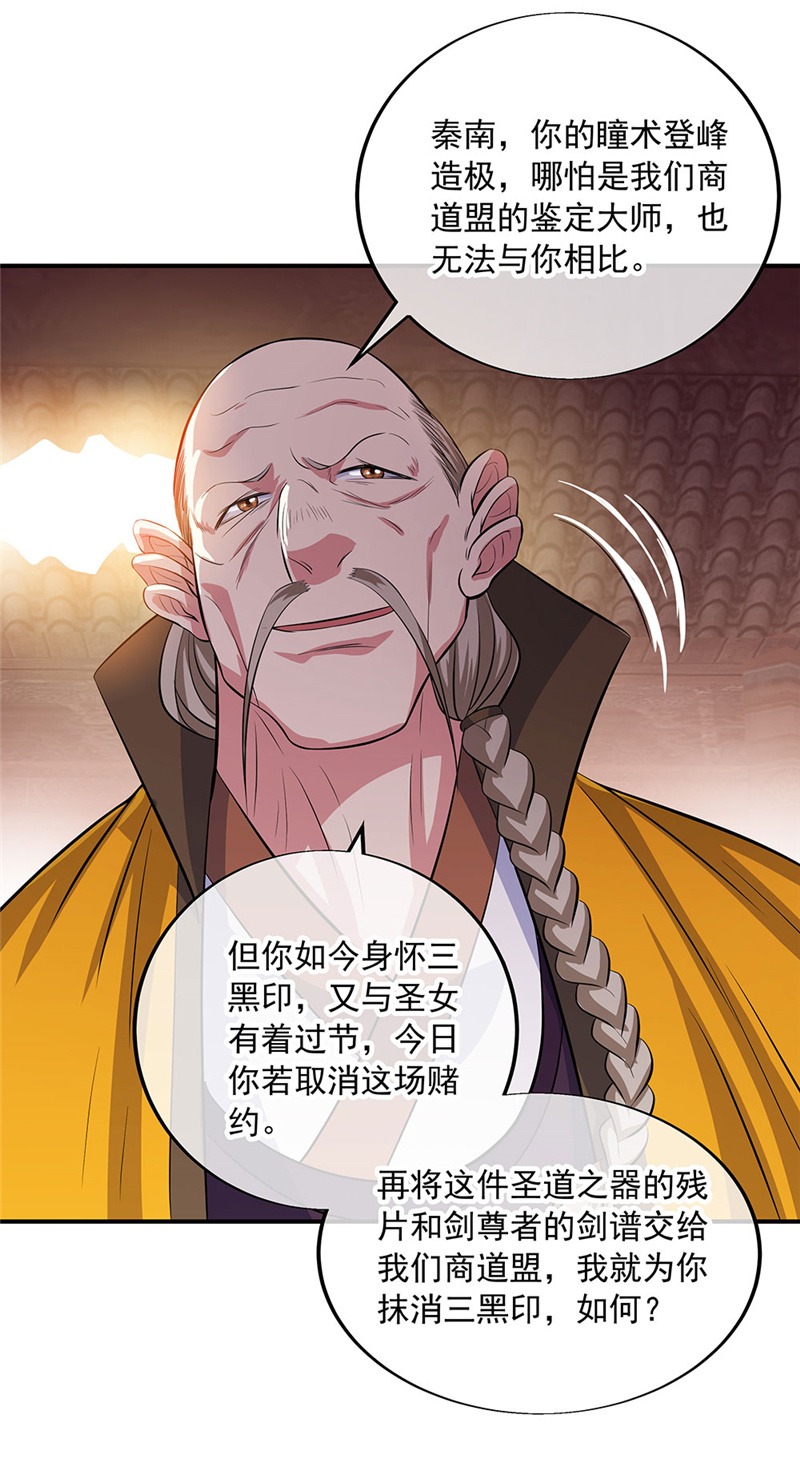 绝世战魂第249话 仗势欺人