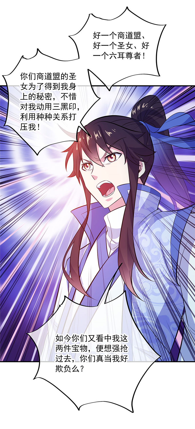 绝世战魂第249话 仗势欺人
