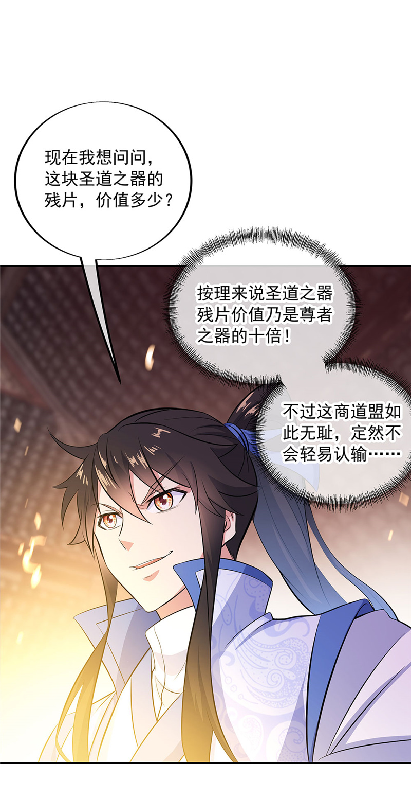 绝世战魂第249话 仗势欺人