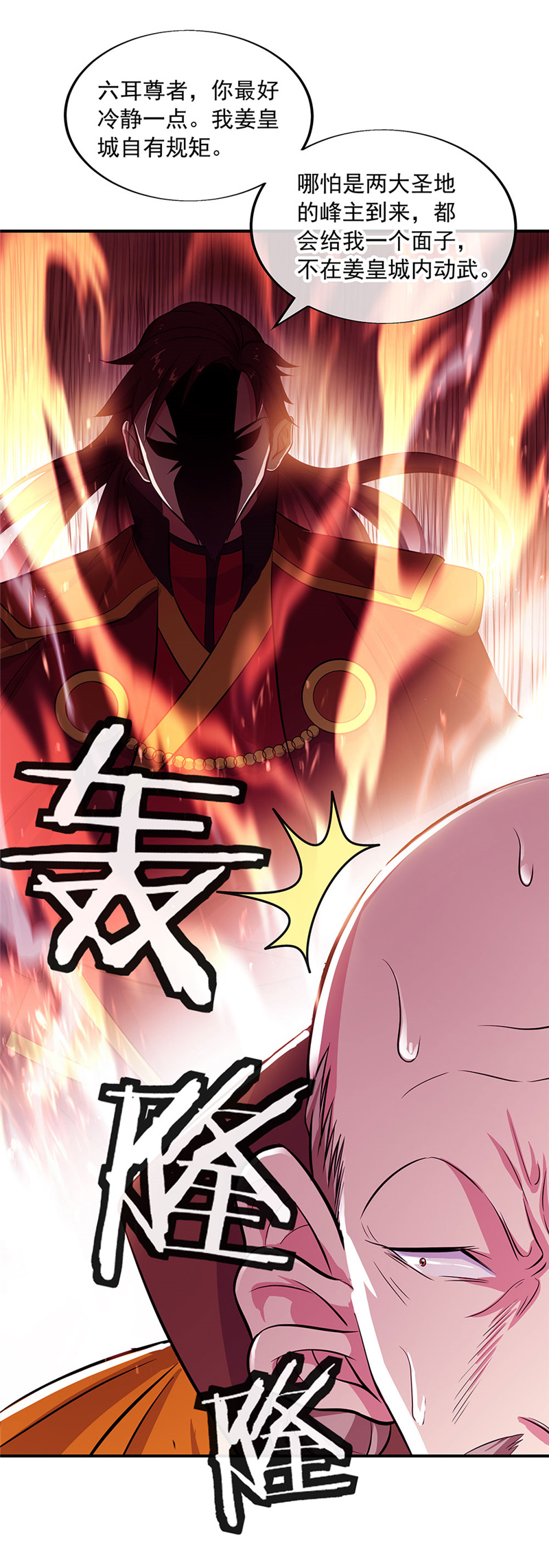绝世战魂第249话 仗势欺人