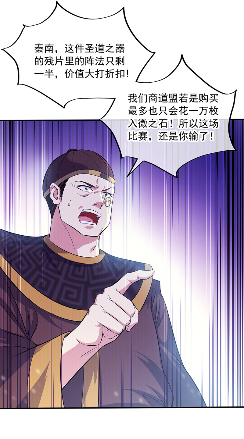 绝世战魂第249话 仗势欺人