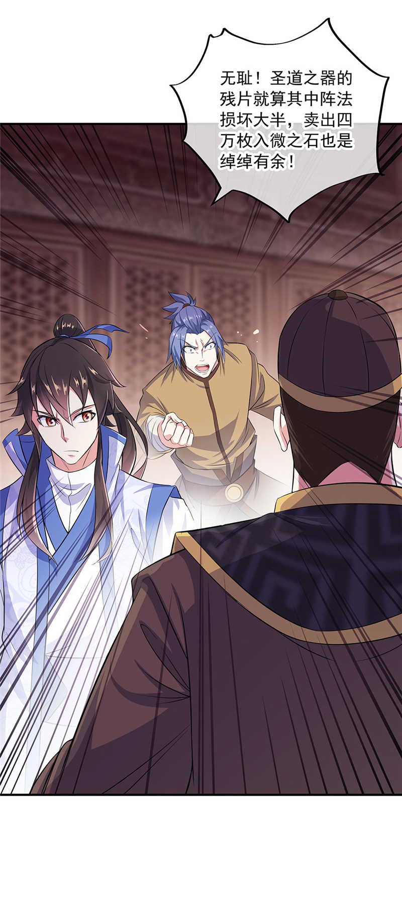 绝世战魂第249话 仗势欺人