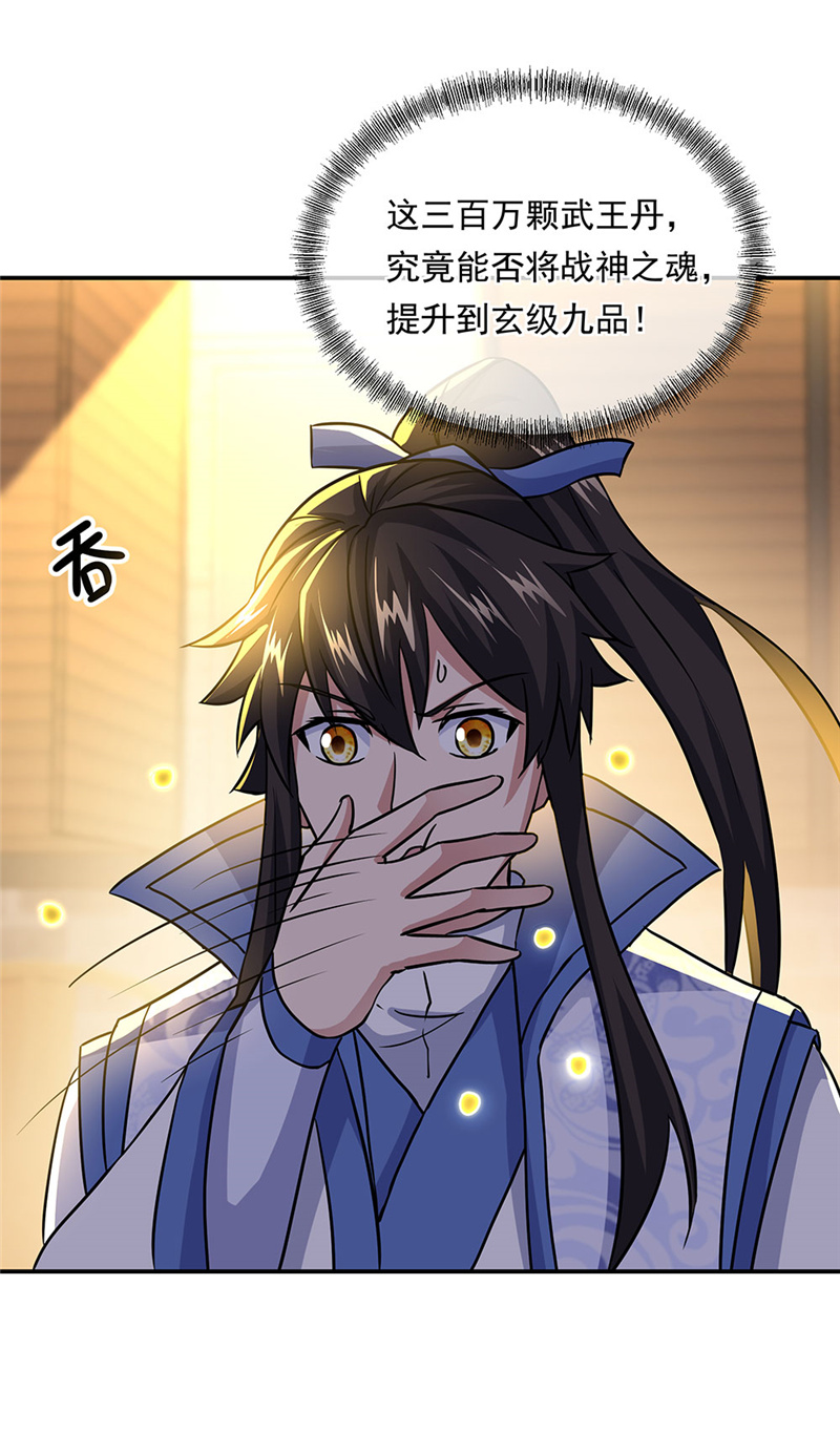 绝世战魂第250话 修复残片