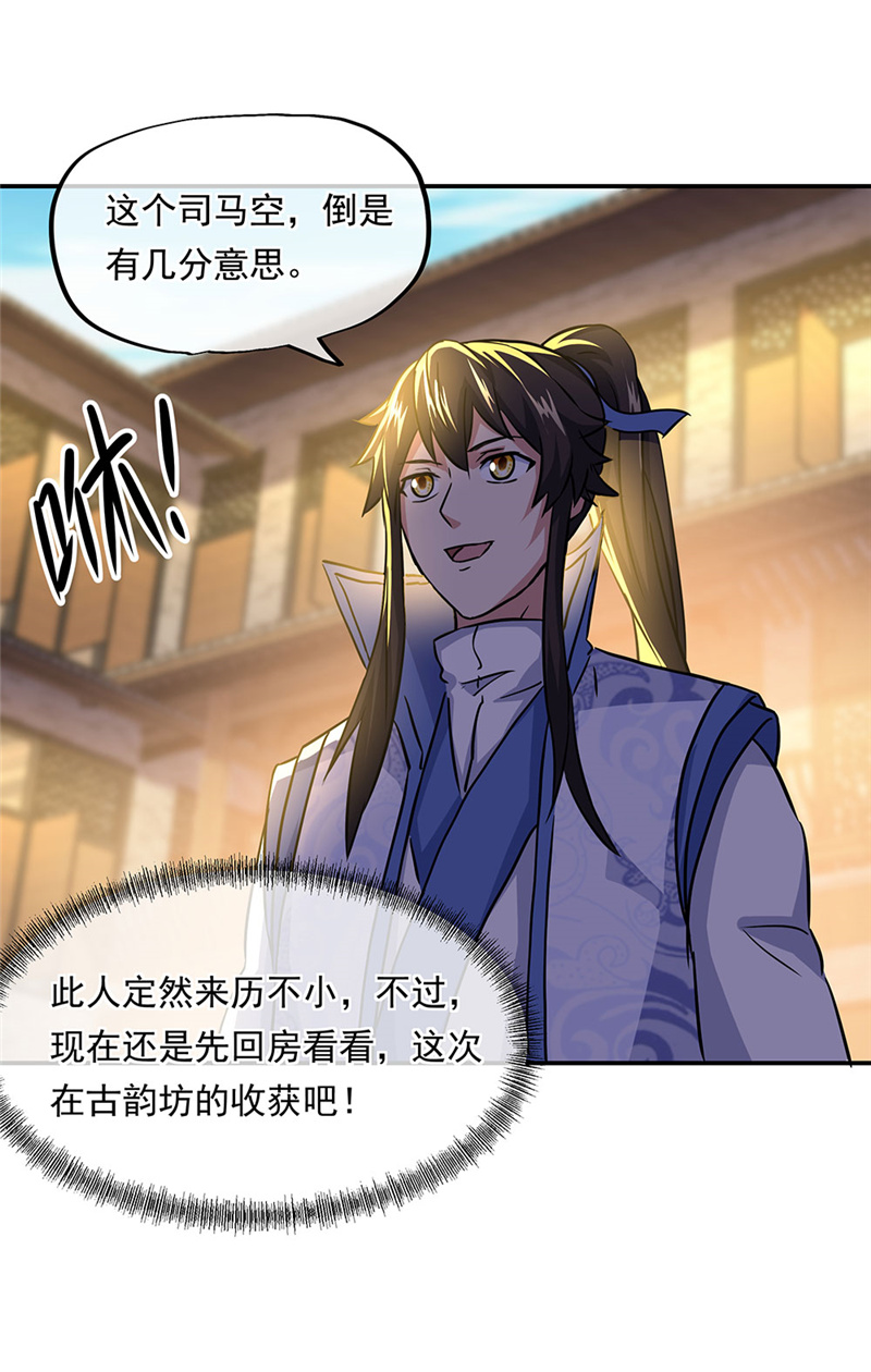 绝世战魂第250话 修复残片