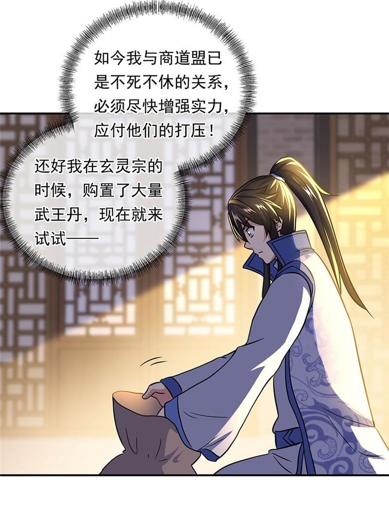 绝世战魂第250话 修复残片